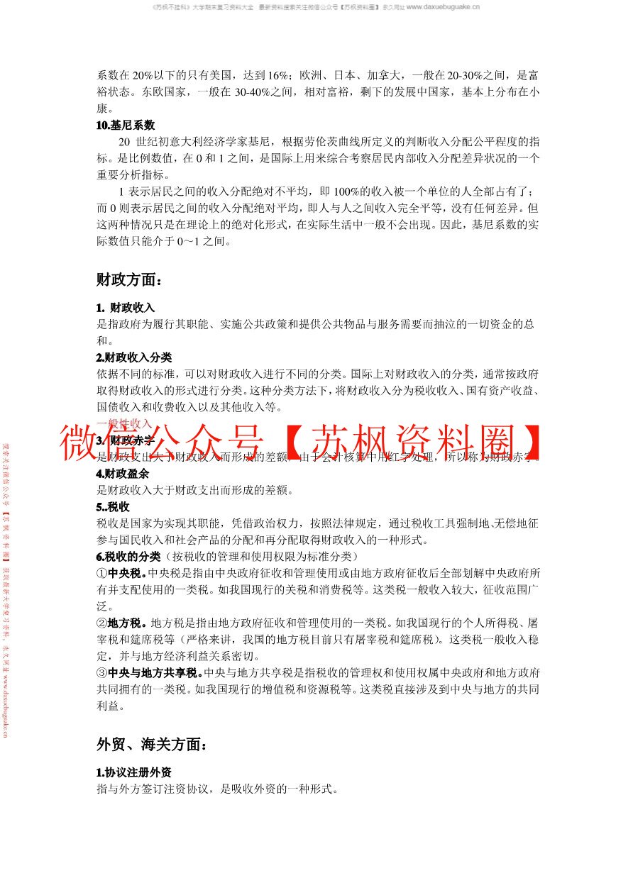 初级经济学